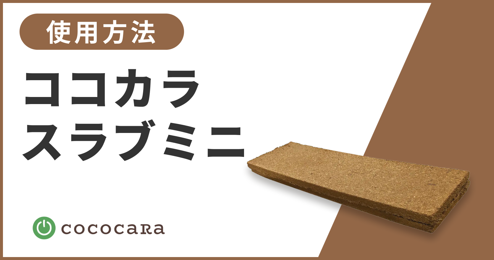 ココカラスラブミニ用サムネ-1