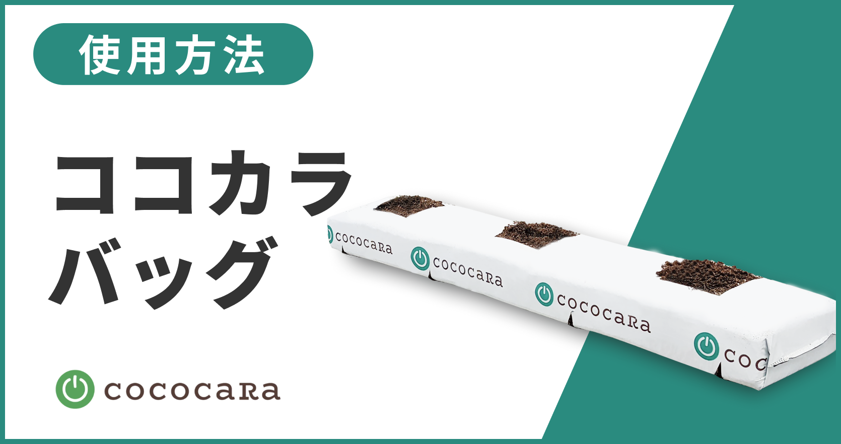 ココカラバッグ用サムネ-2