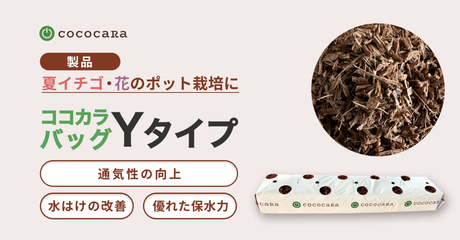 ココカラバッグYタイプ用サムネ-1