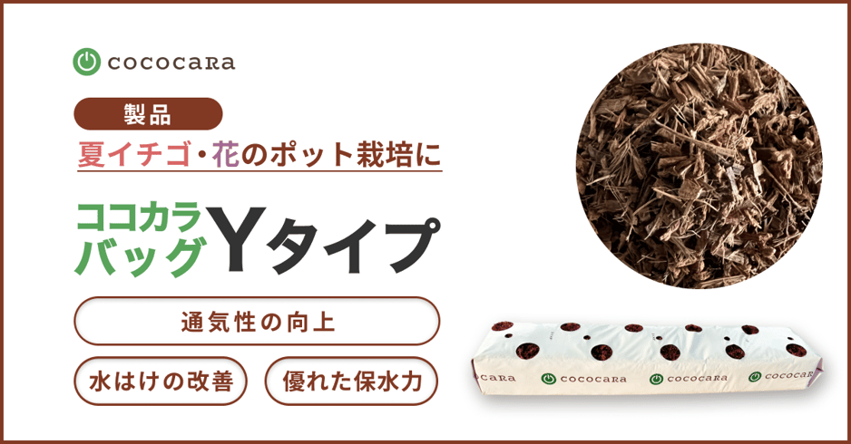 ココカラバッグYタイプ用サムネ