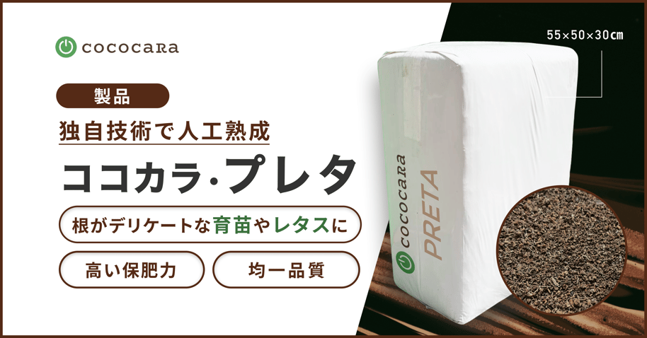 ココカラ・プレタ用サムネ