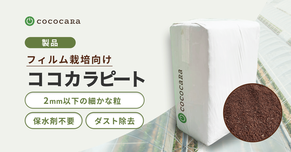フィルム栽培用サムネ-1