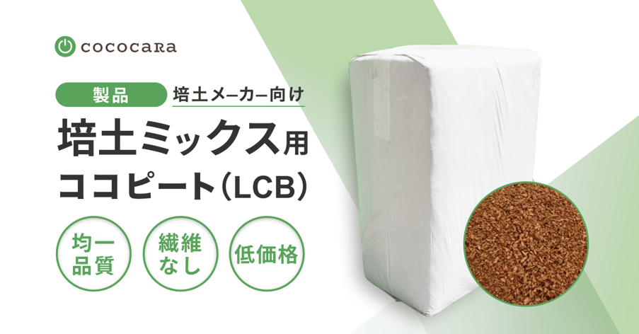 培土ミックス用サムネ