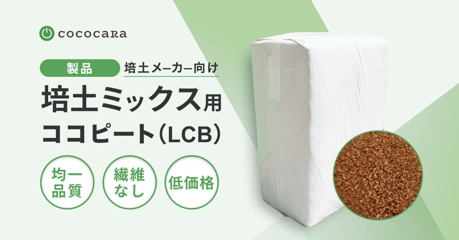 培土ミックス用サムネ2