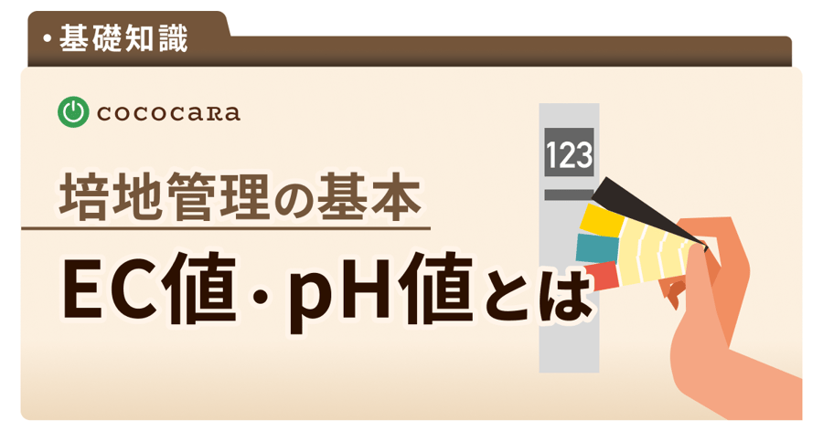 C1-14_EC・pHnew