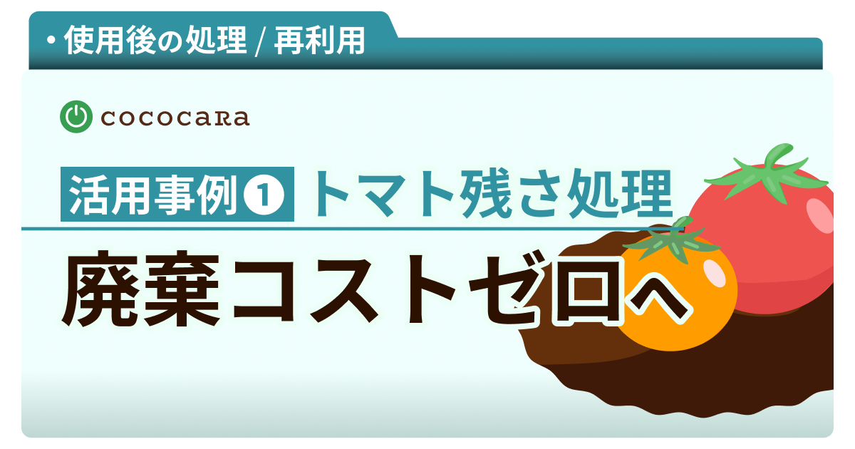 C6-05_再利用事例1