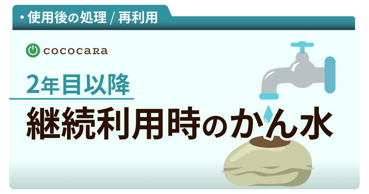 C6-06_繰り返しかん水