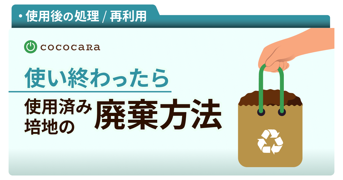 C6-08_廃棄方法