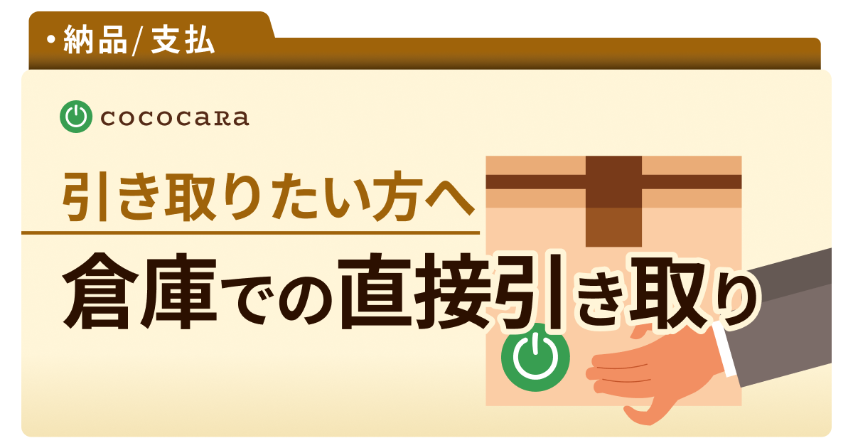C4-07_直接受け取り.png