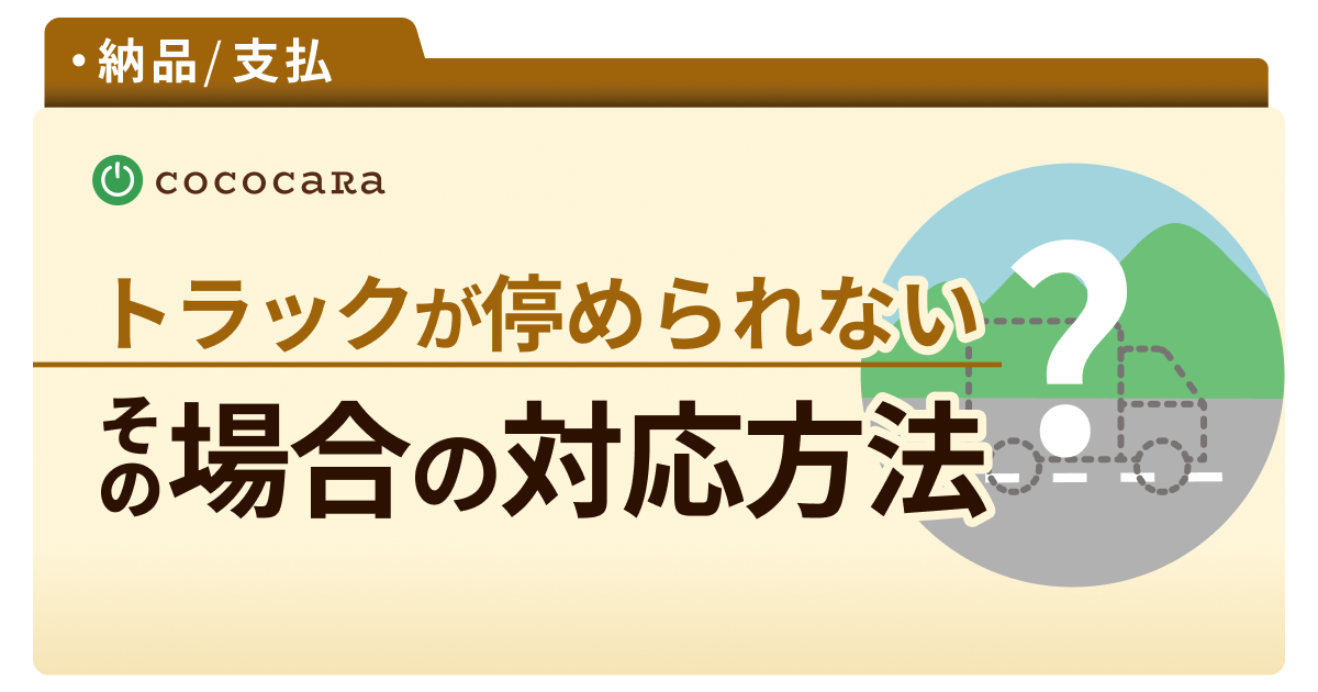 C4-08_トラック配送.png