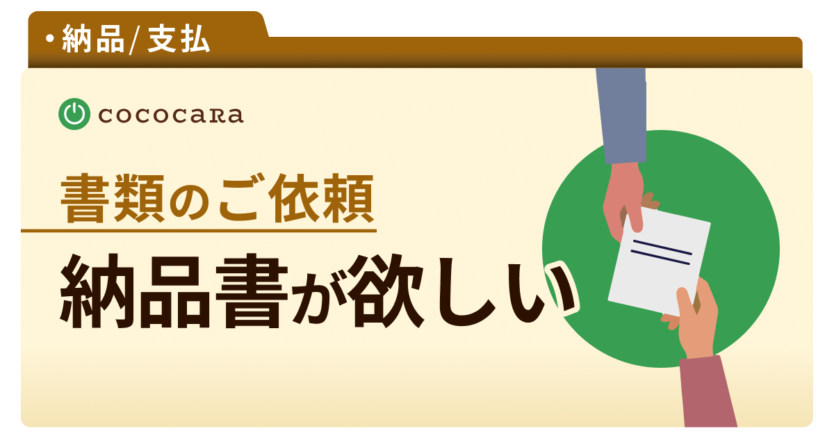 C4-09_納品書.png
