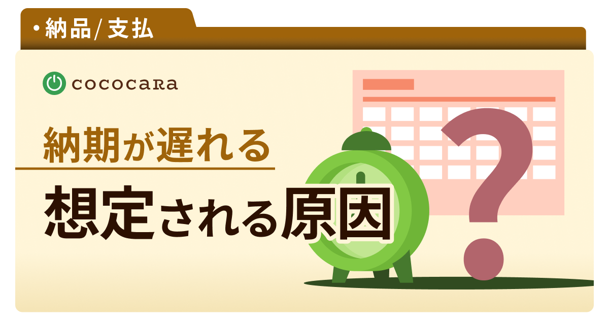 C4-11_配送遅延.png