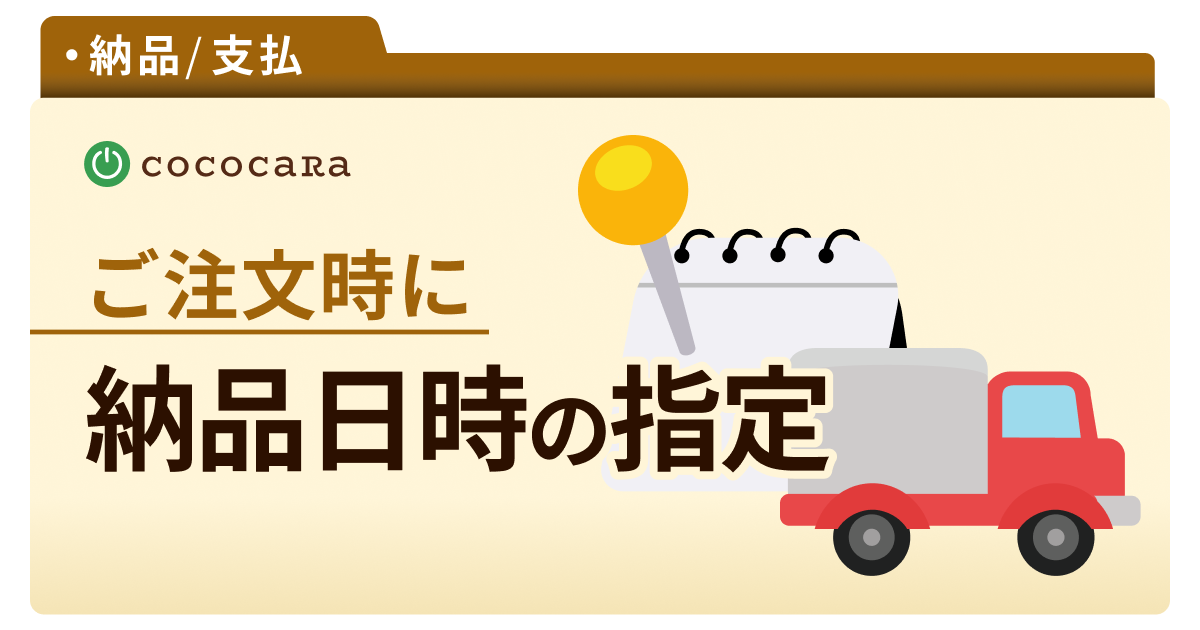 C4-12_日時指定.png