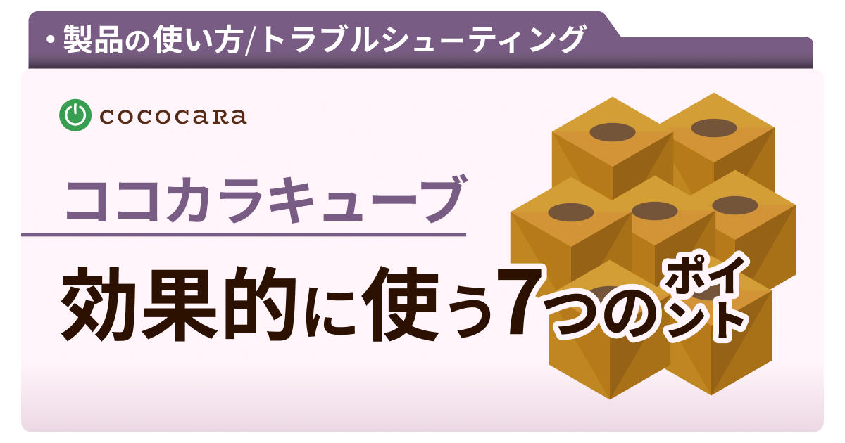 C5-03_キューブの使い方