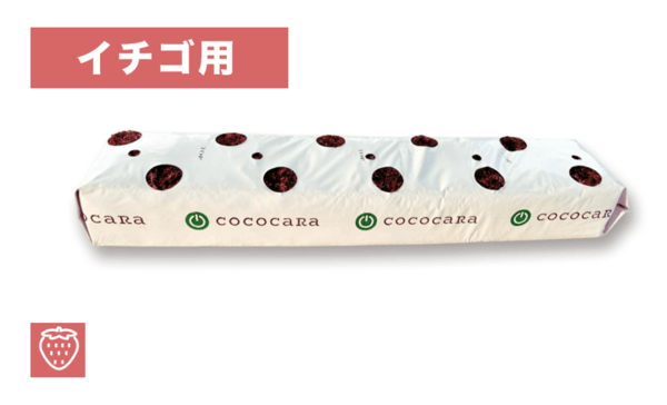 バッグイチゴ用