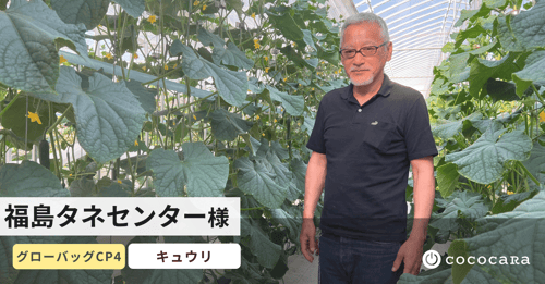 福島タネセンター