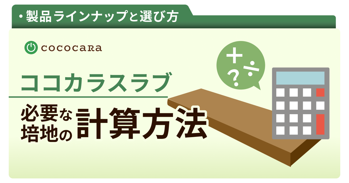 C2-01_スラブ必要量の計算