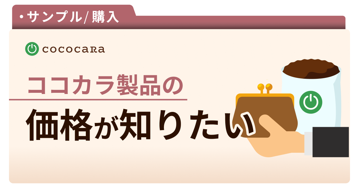 価格が知りたいです